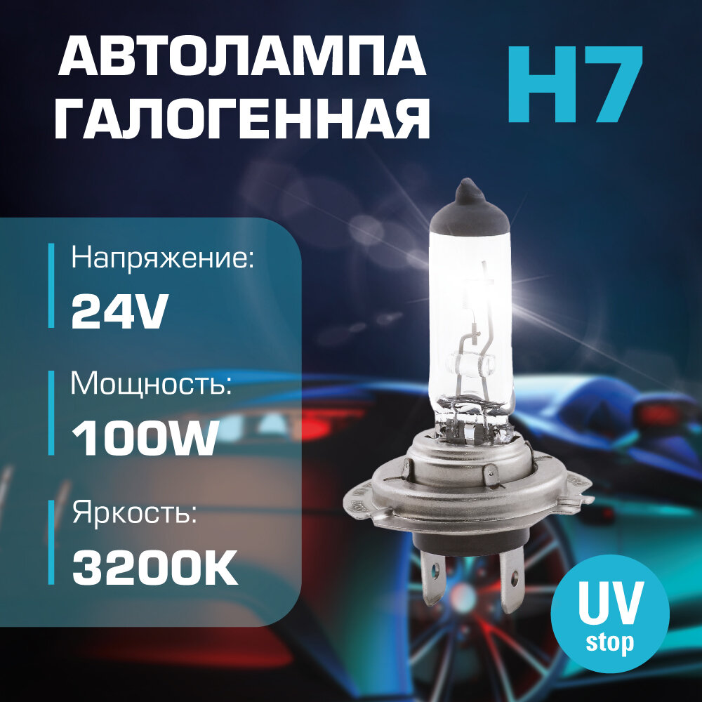 Автолампа H7 24v 100w (PX26d)