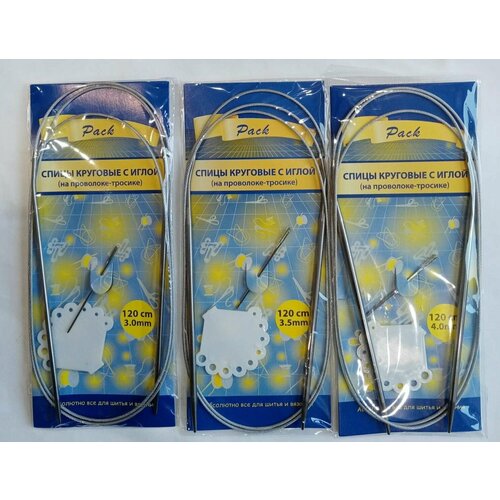 Спицы круговые дл.120см.(3мм,3,5мм,4мм)/Набор спиц для вязания на металл. тросике