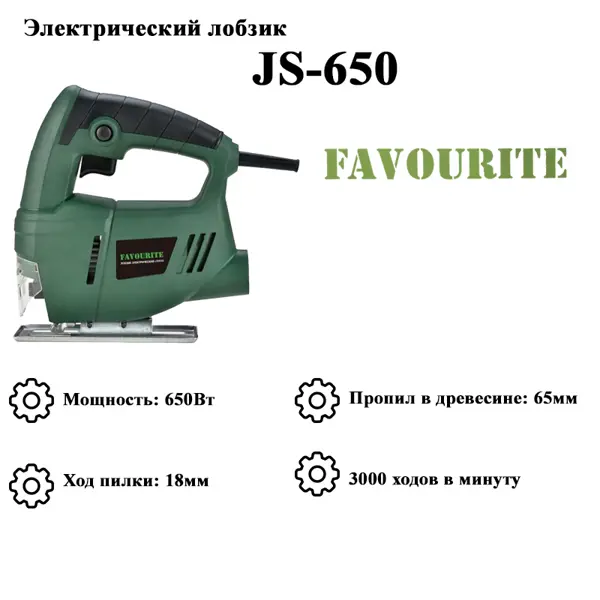 Электролобзик Favourite - фото №10