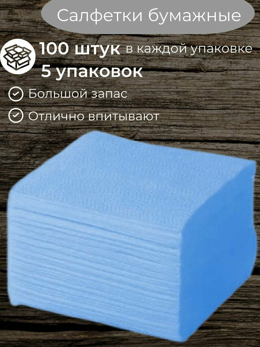 Салфетки для уборки бумажные голубые 100 листов, 5 шт - фотография № 1