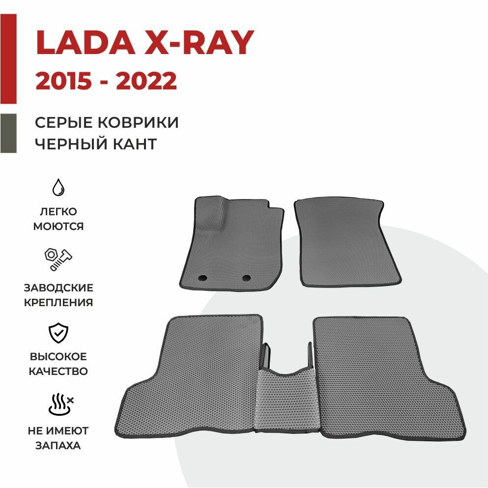 Автомобильные коврики EVA в салон Lada X-RAY (2015-2022)