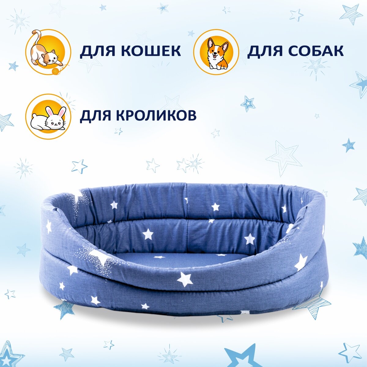 Лежанка с бортиком для животных Petmil "Релакс" 50х40 см Звездное небо синее