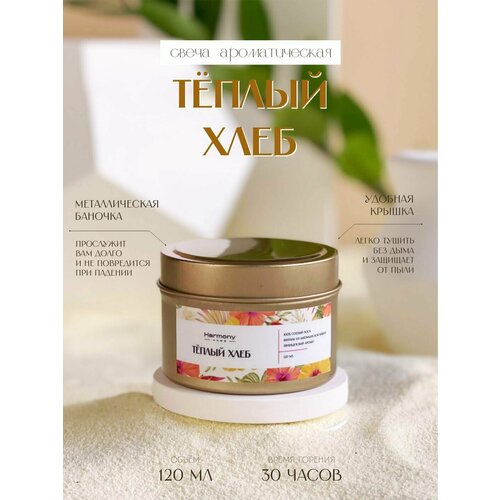 Свеча ароматическая Harmony Home, аромат 