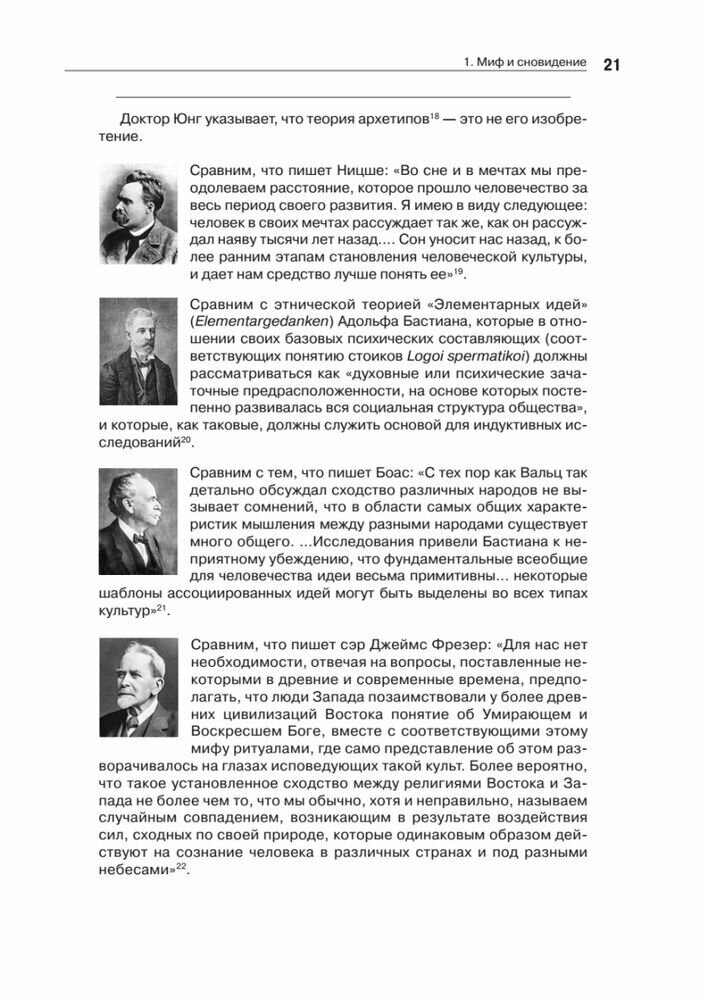 Тысячеликий герой — фото 1