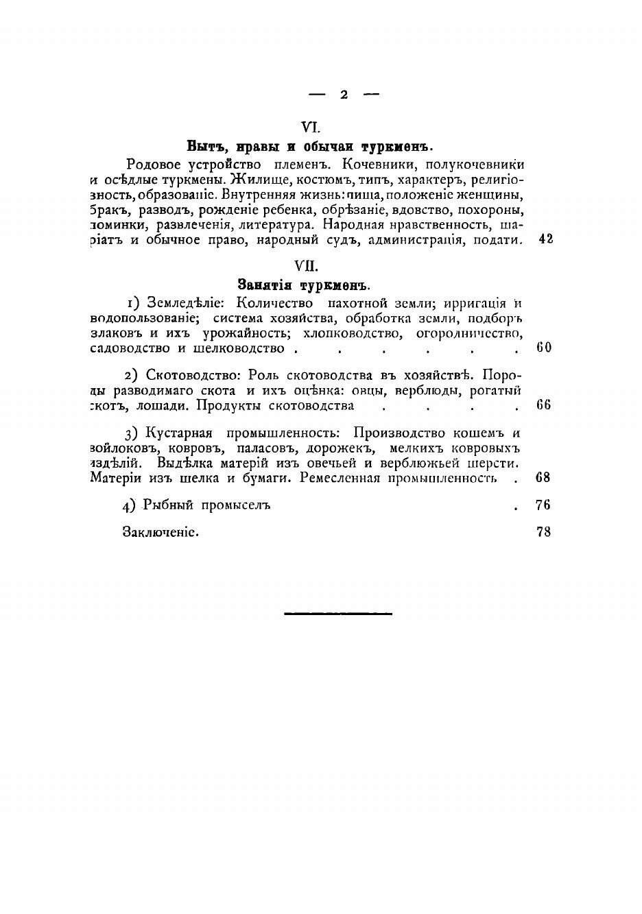 Книга Туземцы Закаспийской области и их жизнь - фото №3