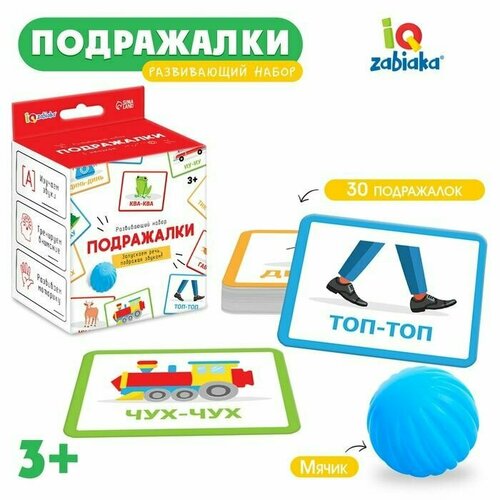 Развивающий набор Подражалки 659₽