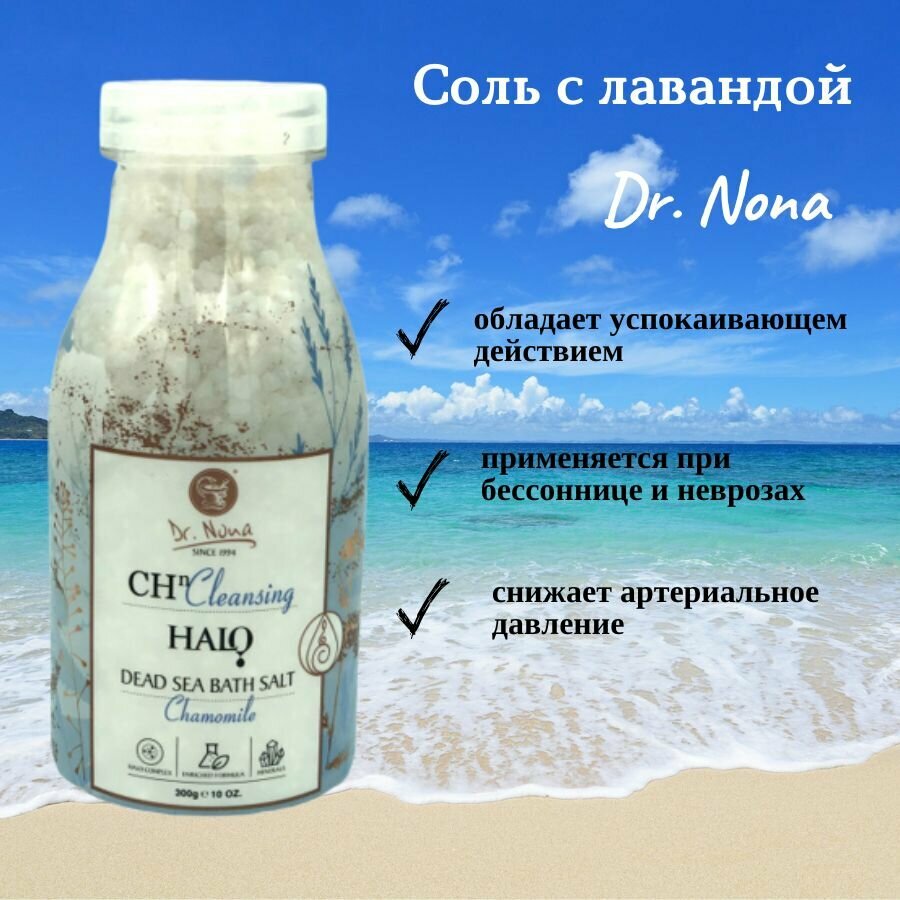 Dr. Nona Соль для ванны Лаванда Доктор Нона / Dr. Nona Halo Bath Salts, 300 мл
