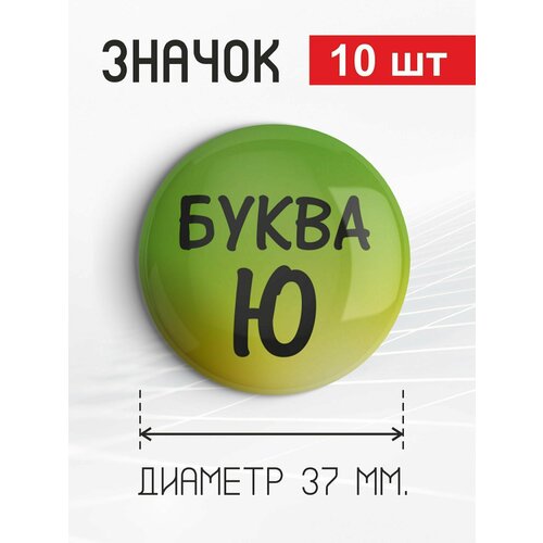 Значок, 10 шт., зеленый