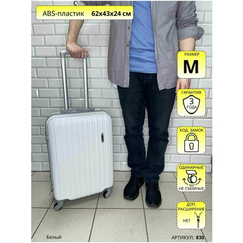 фото Чемодан ananda 830, 63 л, размер m, белый