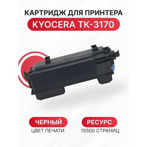 картридж nvp совместимый nv tk 3170 для kyocera ecosys p3050dn p3055dn p3060dn 15500k Картридж для лазерного принтера KYOCERA TK-3170 на 15500 страниц, черный