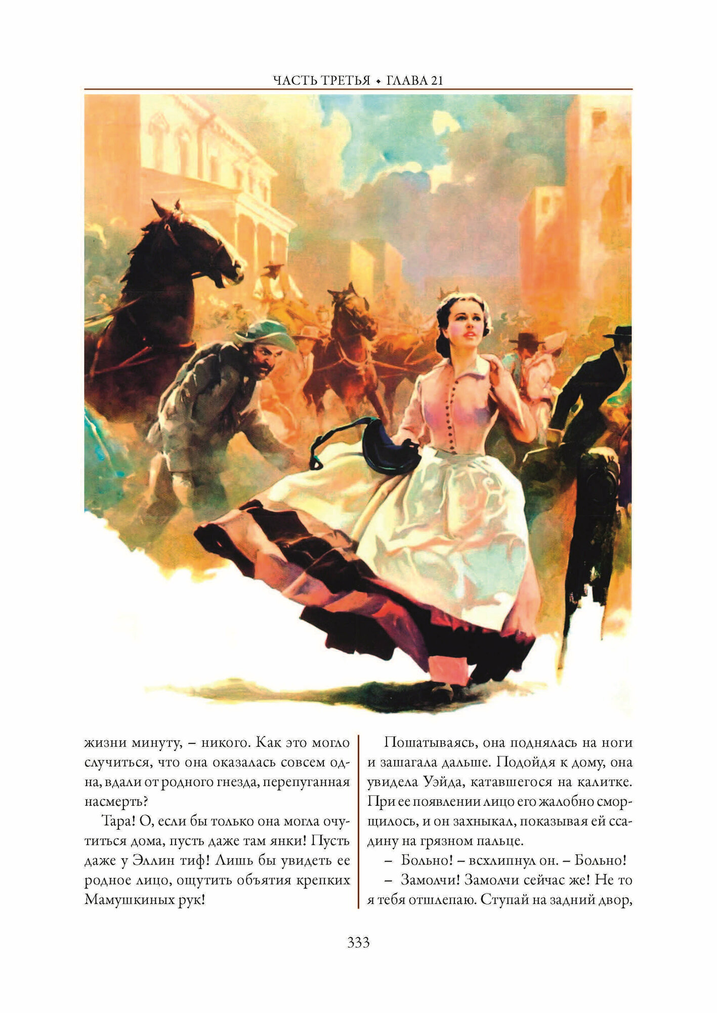 Унесенные ветром (Митчелл Маргарет) - фото №15