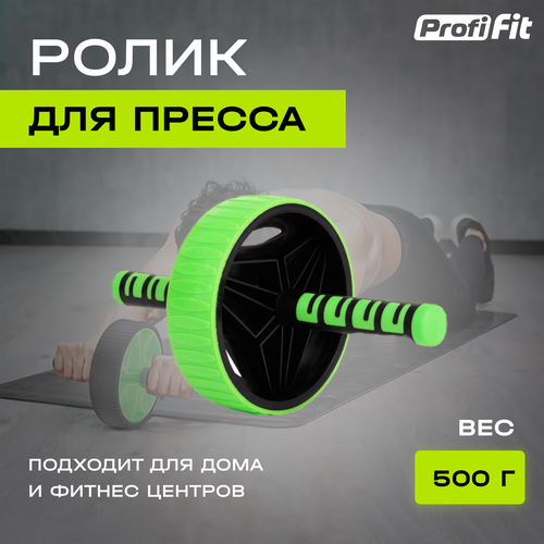 Ролик гимнастический широкий, Profi-Fit