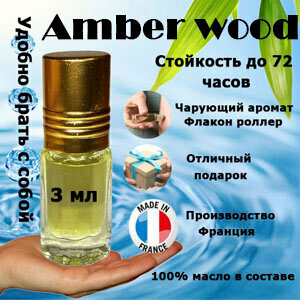 Масляные духи Amber Wood, унисекс, 3 мл.
