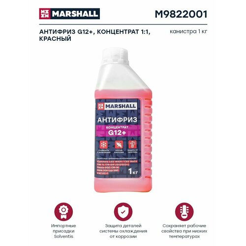 Антифриз MARSHALL G12+, концентрат 1:1, красный 1 кг