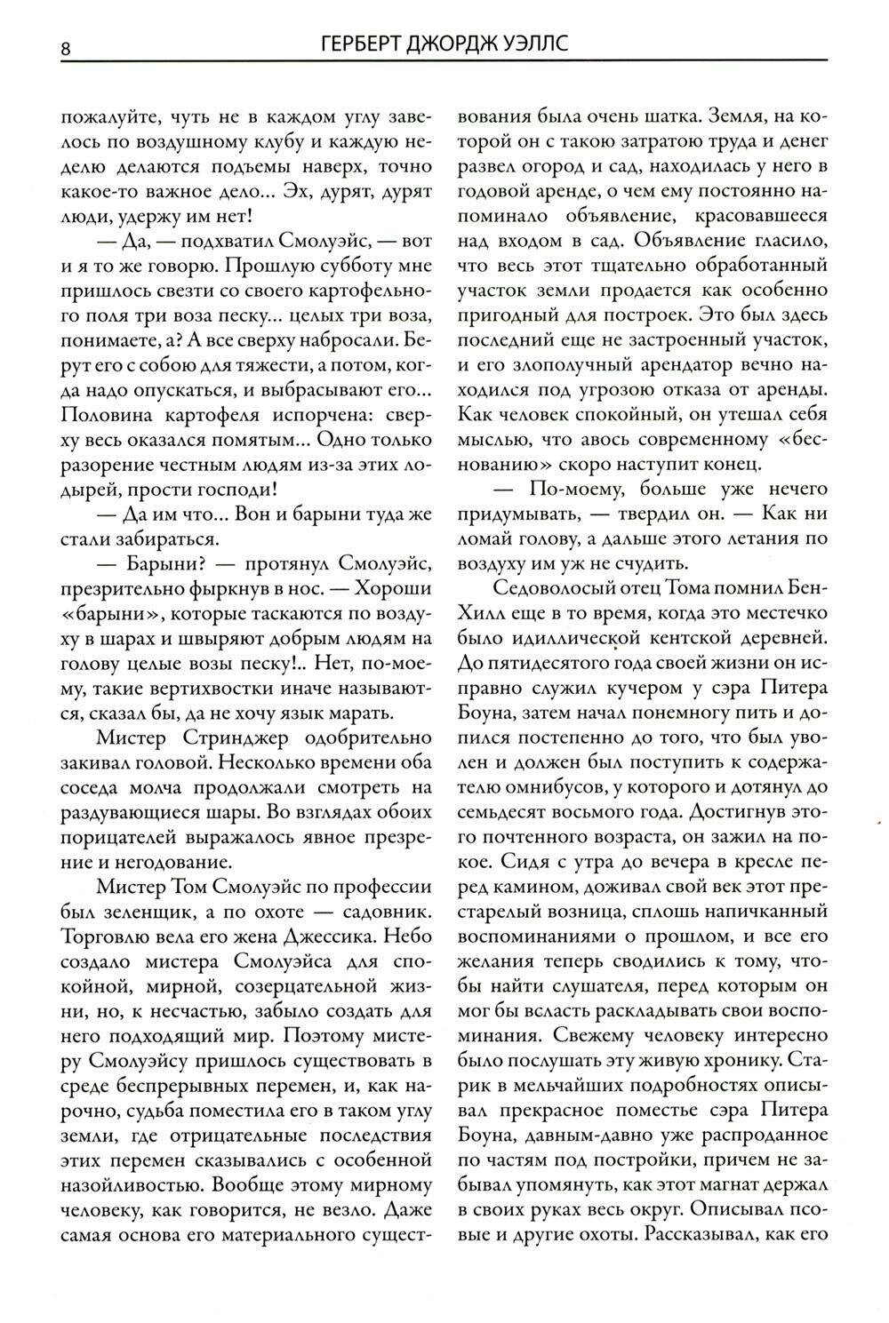 Книга Война в воздухе. Когда Спящий проснется. Рассказ о грядущих днях - фото №9