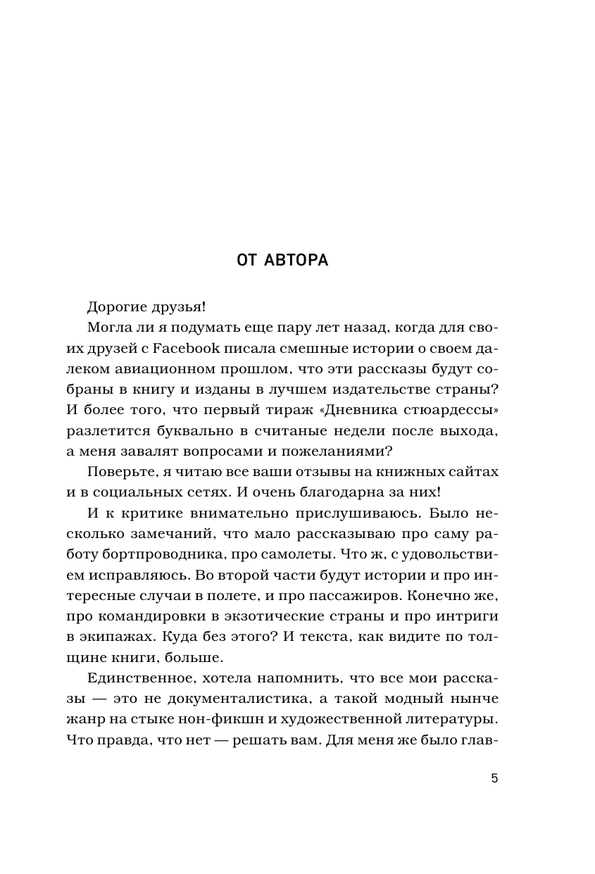 Дневник стюардессы. Часть 2. Новые истории, после которых вы поменяете представление о работе - фото №7