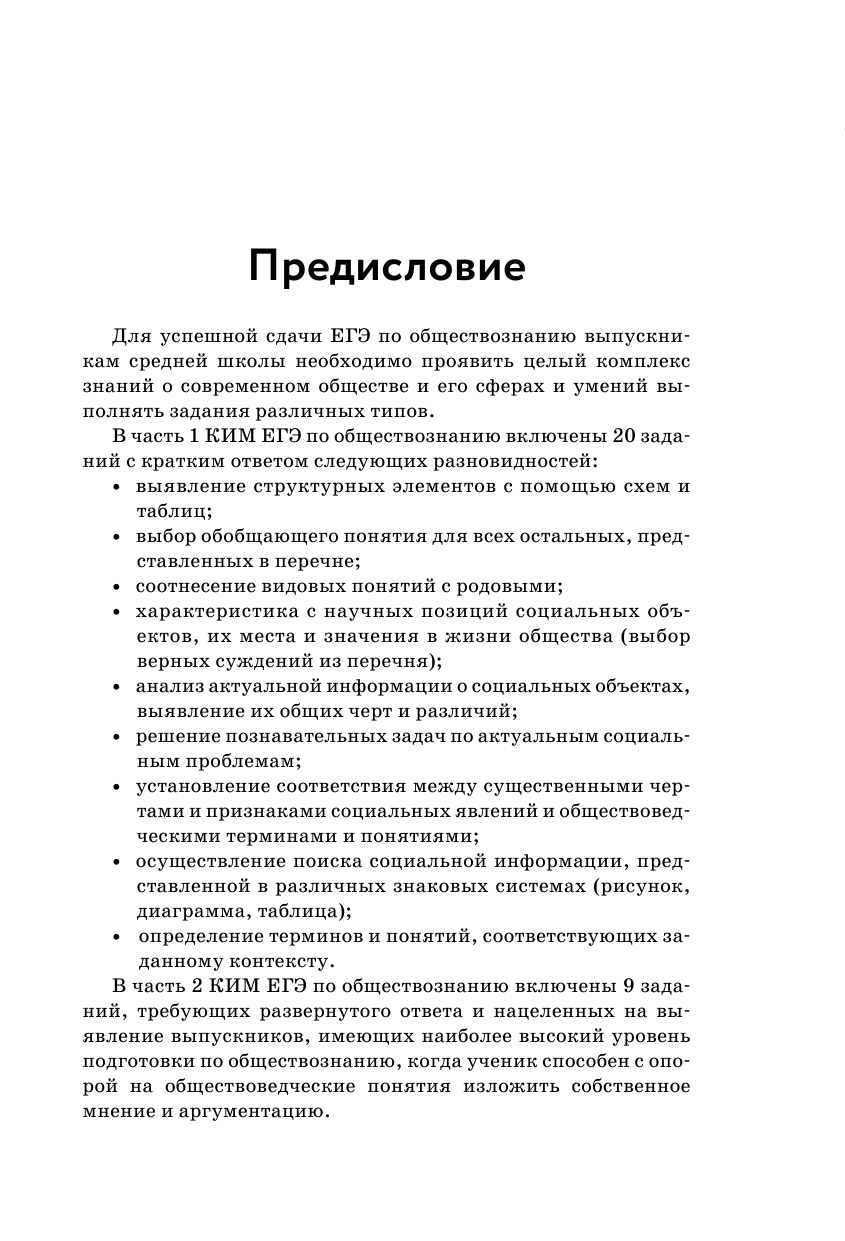 Обществознание (Маркин Сергей Александрович, Гайдашова Вера Андреевна) - фото №8