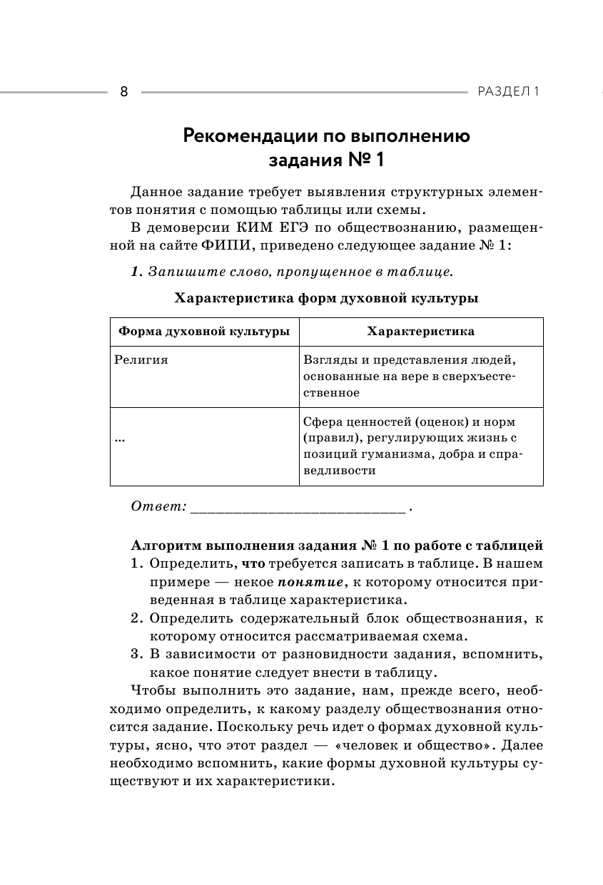 Обществознание (Маркин Сергей Александрович, Гайдашова Вера Андреевна) - фото №11
