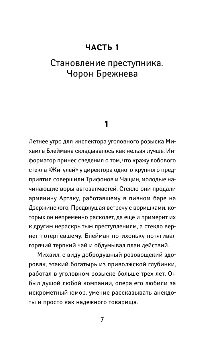 Аптекарь сатаны (Егоров Виталий Михайлович) - фото №6