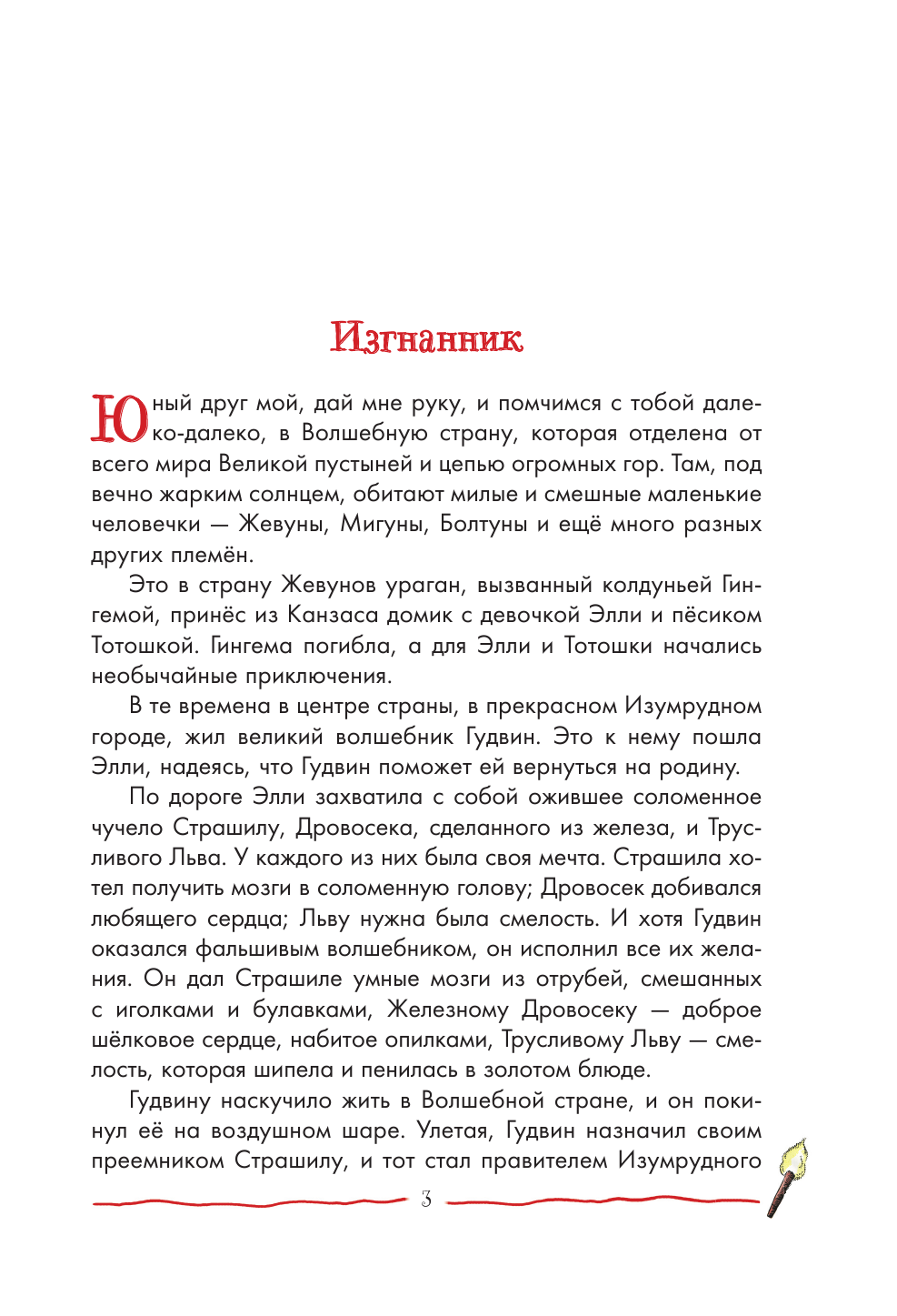 Огненный бог Марранов (Волков Александр Мелентьевич) - фото №11