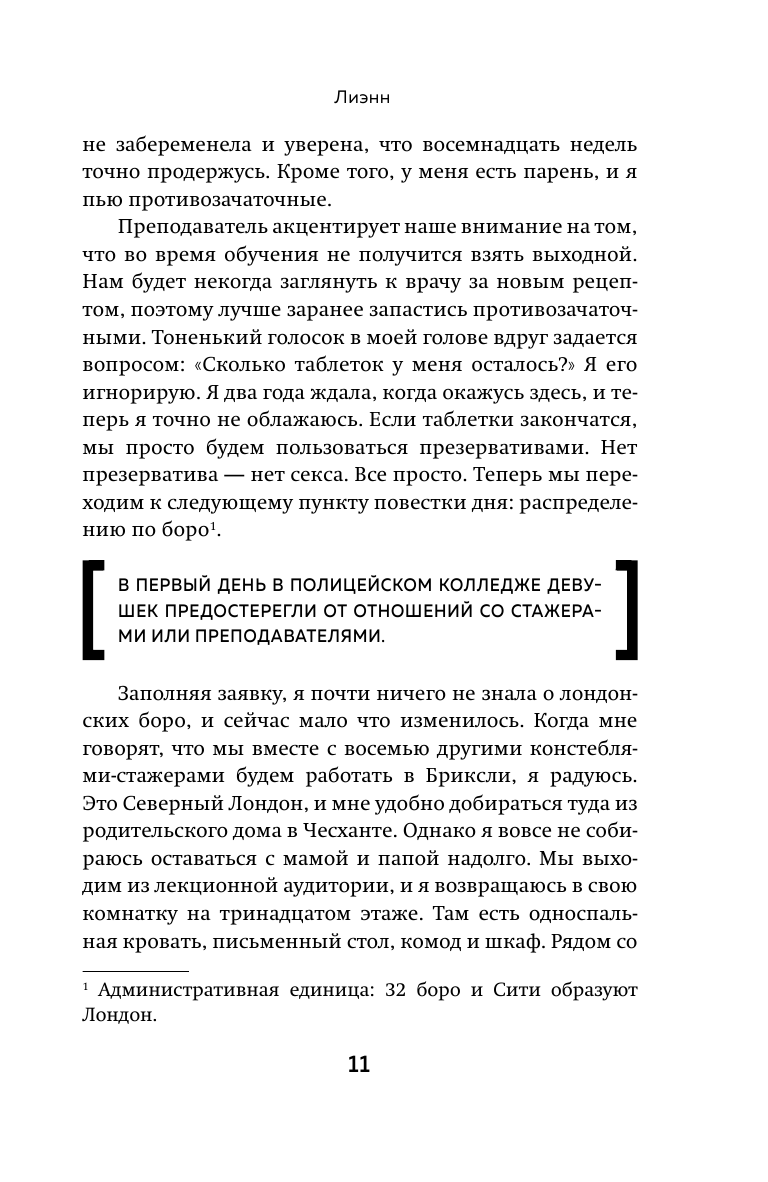 На передовой закона. Истории полицейского о том, какова цена вашей безопасности - фото №12