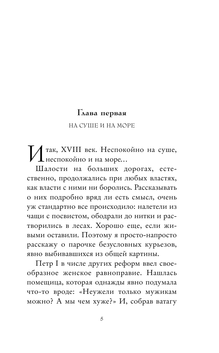 Кто в России не ворует. Криминальная история XVIII и XIX веков - фото №8