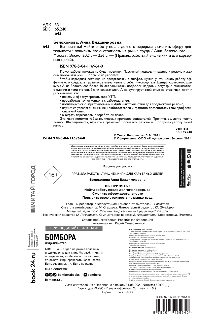 Вы приняты! Найти работу после долгого перерыва. Сменить сферу деятельности. Повысить свою стоимость на рынке труда - фото №8