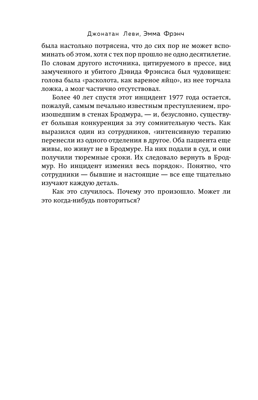 Опасные пациенты. От Йоркширского потрошителя до братьев Крэй: где лечатся и как живут самые жестокие преступники Великобритании - фото №12