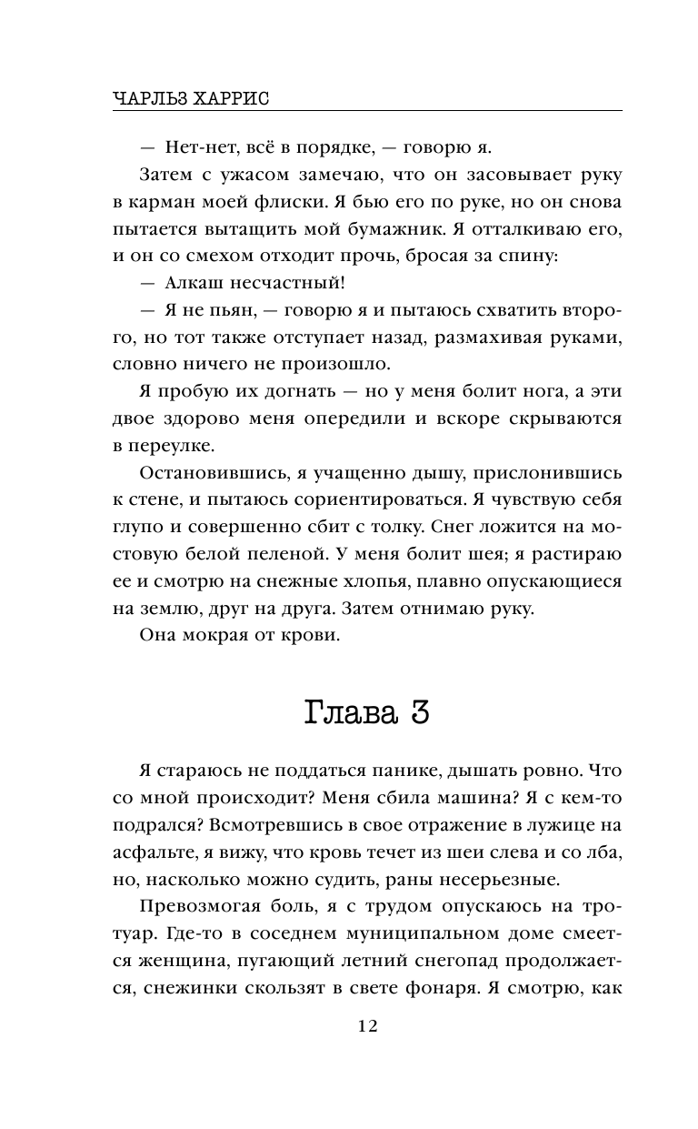Комната 15 (Чарльз Харрис) - фото №12