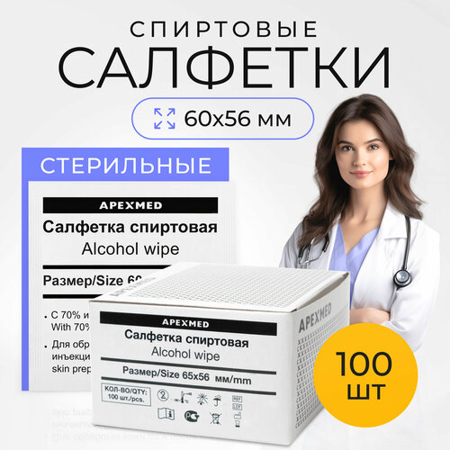 Спиртовые салфетки Apexmed антисептические, 65х56, 100 шт, медицинские