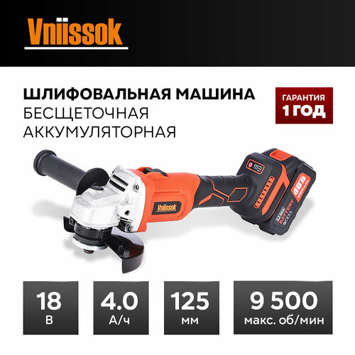 Шлифмашина угловая бесщеточная аккумуляторная УШМ болгарка Vniissok 18В 1 АКБ 4Аh 18В зарядное устройство в коробке 600000₽