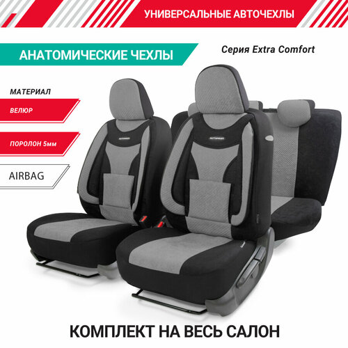 Чехлы на сиденья универсальные EXTRA COMFORT ECO-1105 BK/D. GY