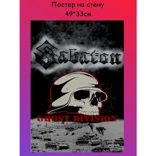 Постер, плакат на стену 