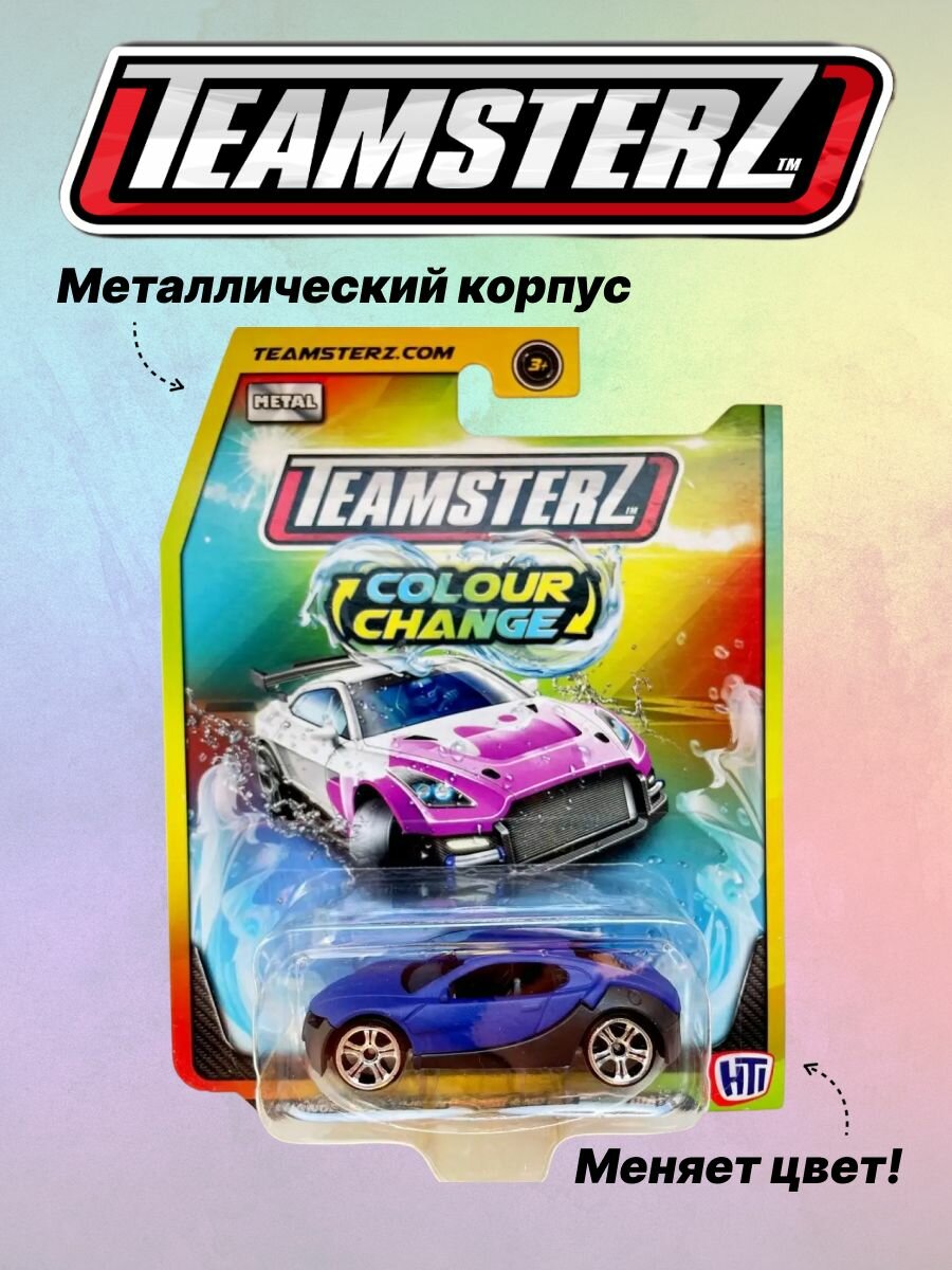 Машинка детская игрушка Teamsterz меняет цвет