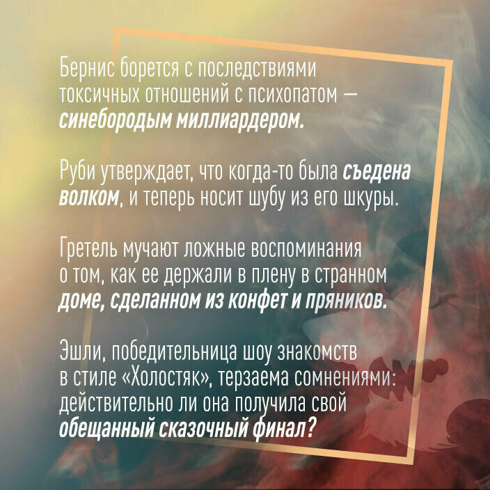 Как быть съеденной (Мария Адельманн) - фото №4