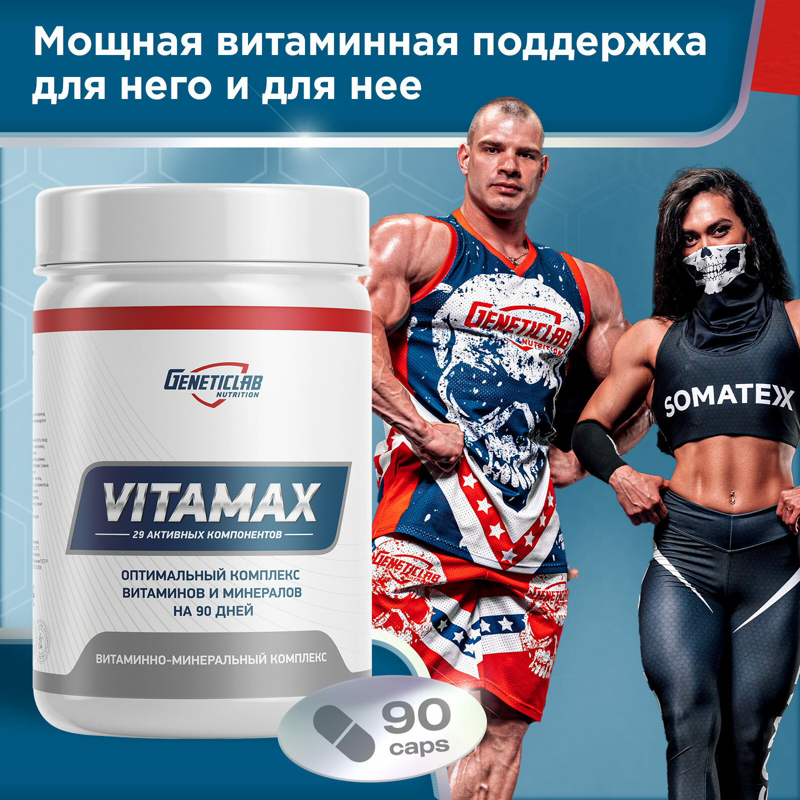 Капсулы VITAMAX...