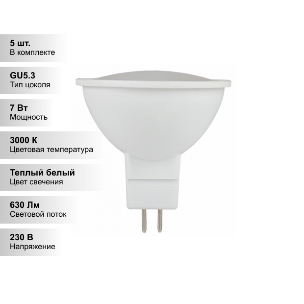 (5 шт.) Светодиодная лампочка IEK MR16 7Вт 230В 3000К GU5.3
