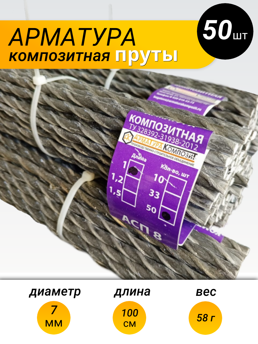 фото Арматура АСП-8 ТУ(D 7 мм)(прут; пачка 50 штук по 1 м) стеклопластиковая композитная Арматура Композит