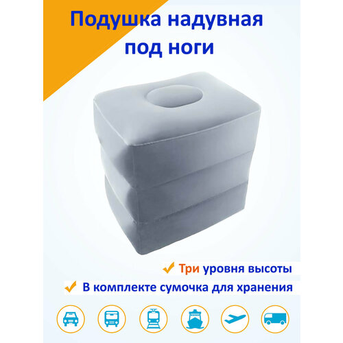 Подушка для ног Жажда Странствий, 1 шт., светло-серый