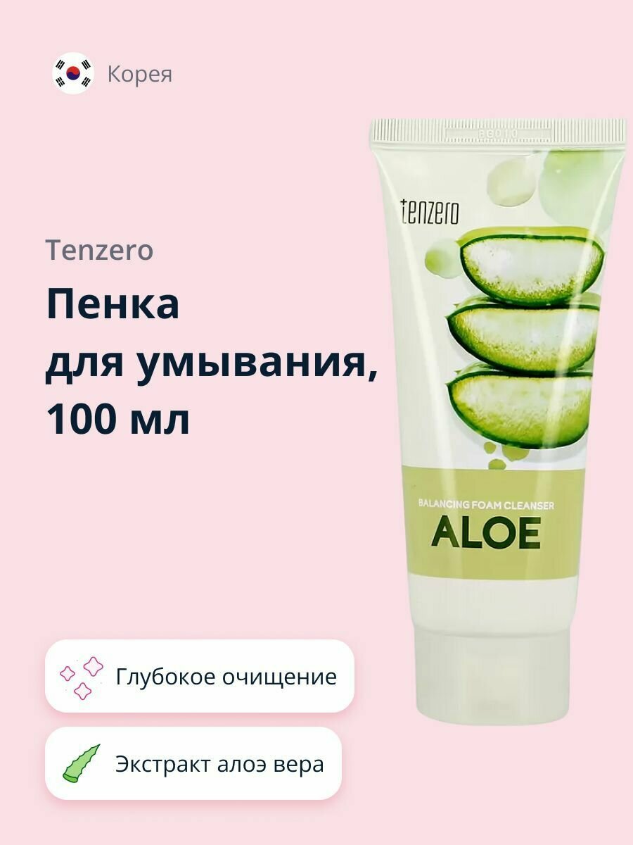 Пенка для умывания TENZERO с экстрактом алоэ вера, для всех типов кожи, 100 мл