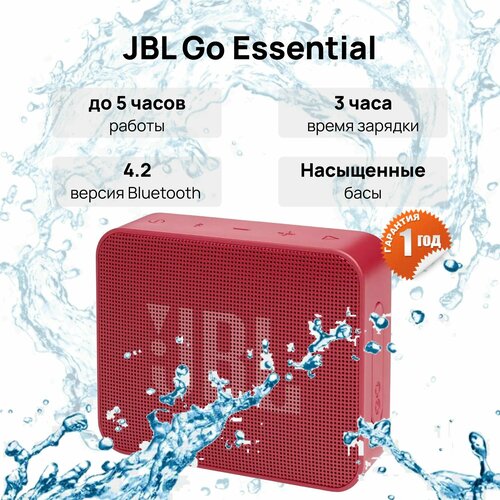 Беспроводная акустика JBL Go Essential Red JBLGOESRED красная мощность 3Вт Bluetooth 3700₽