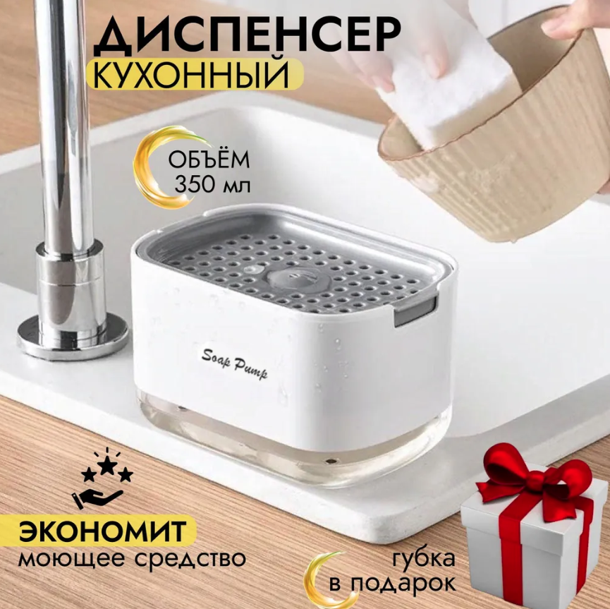 фото Диспенсер / дозатор для моющего средства / дозатор для кухни / дозатор для мыла