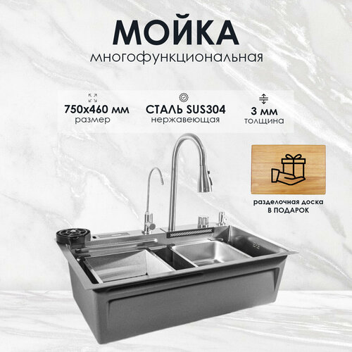 Многофункциональная мойка для кухни GoodStuff цвет хром