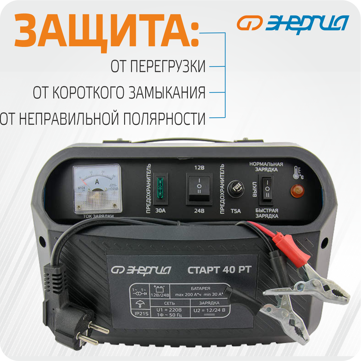 Зарядное устройство для аккумулятора Энергия старт 40 РТ — фото 1