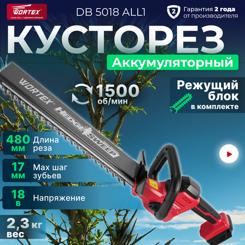 Кусторез аккумуляторный садовый WORTEX DB 5018 ALL1 SOLO Без АКБ и З/У (1334649) красный, черный, красный
