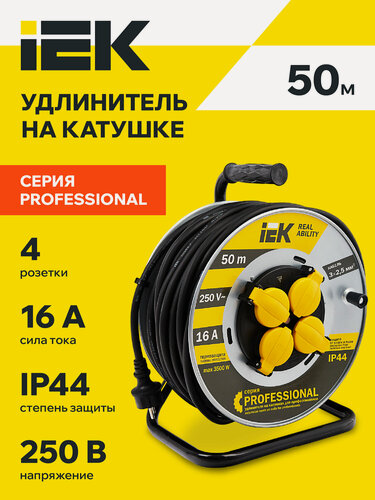 Изображение товара Удлинитель на катушке IEK УК50, 50м, 4 розетки, КГ 3х2.5мм2, 16А, IP44, термовыключатель, заземление