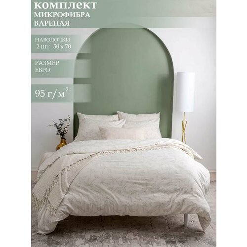 Комплект постельного белья евро Sortex полиэстер светло-бежевый 2920₽