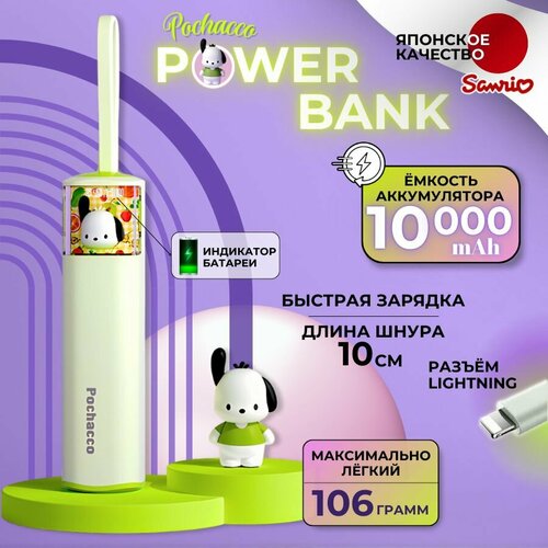 Повербанк power bank Pachacco lightning 3500₽