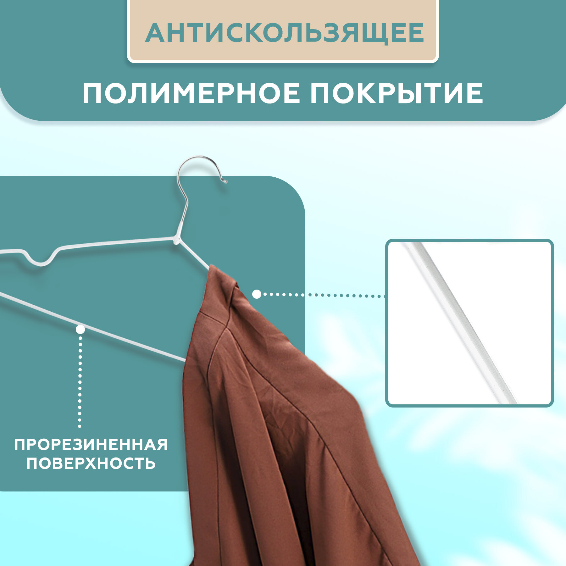 Антискользящие вешалки плечики для одежды взрослые, набор 15 шт, белые — фото 1