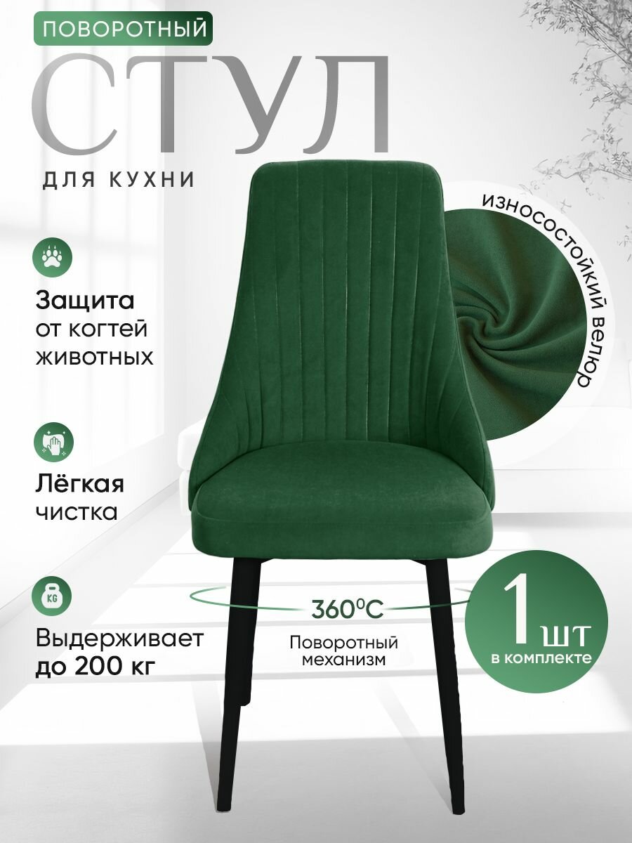 Стул для кухни...